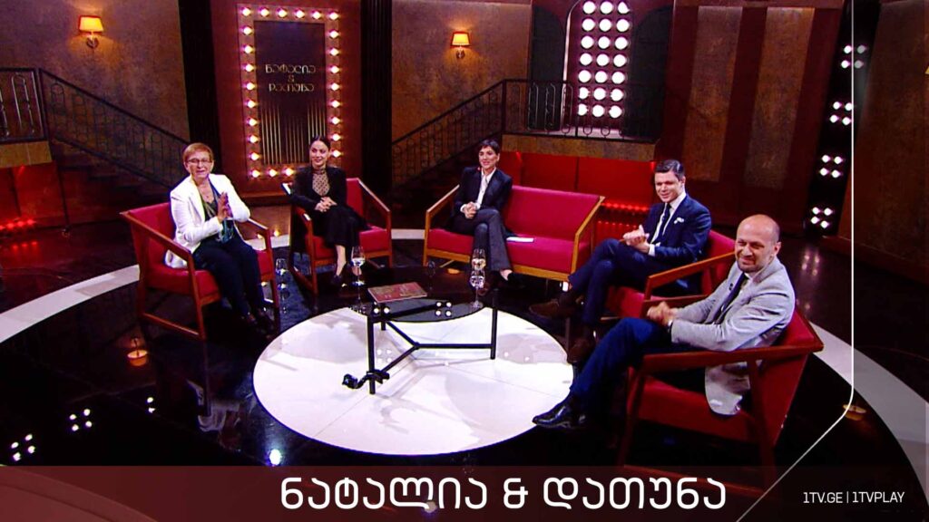 „ნატალია & დათუნა“ – სტუმრები: ქეთი მატაბელი, გიორგი ებრალიძე, ნანკა კალატოზიშვილი, დავით ცინცაძე