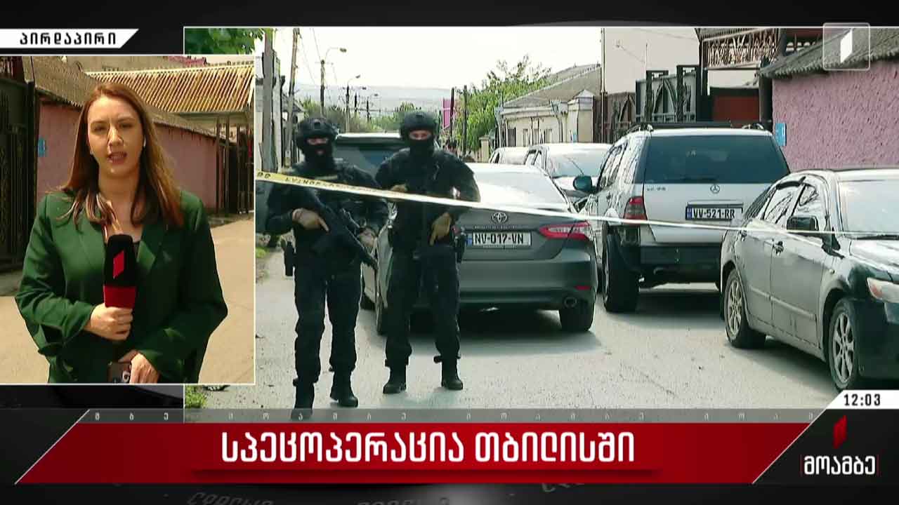 სპეცოპერაცია თბილისში