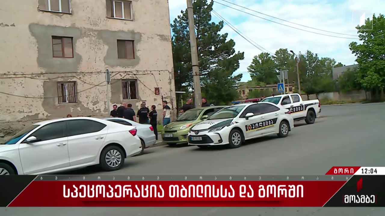სპეცოპერაცია გორში