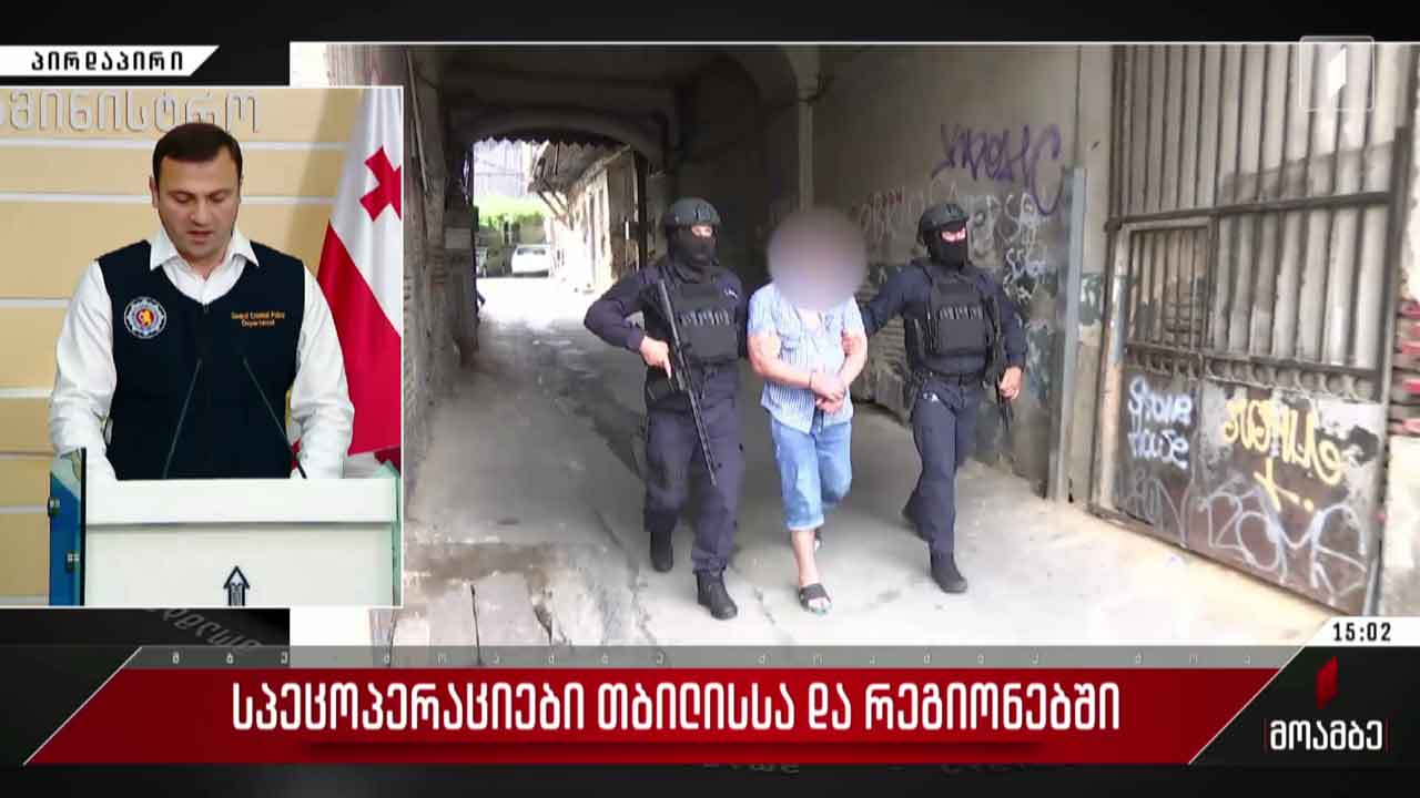 სპეცოპერაციები თბილისსა და რეგიონებში