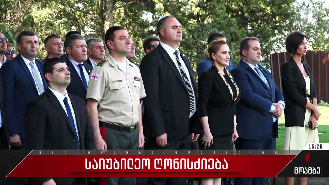 საიუბილეო ღონისძიება