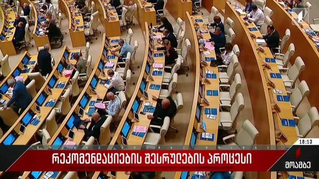 რეკომენდაციების შესრულების პროცესი  
