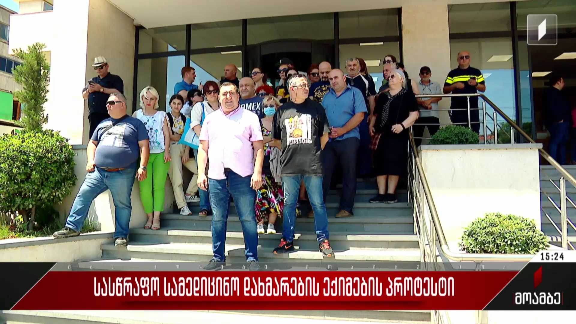 სასწრაფო სამედიცინო დახმარების ექიმების პროტესტი