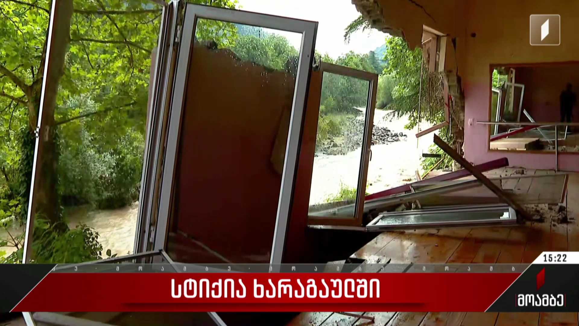სტიქია ხარაგაულში