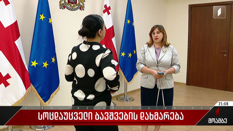 სოციალურად დაუცველი ბავშვების დახმარება