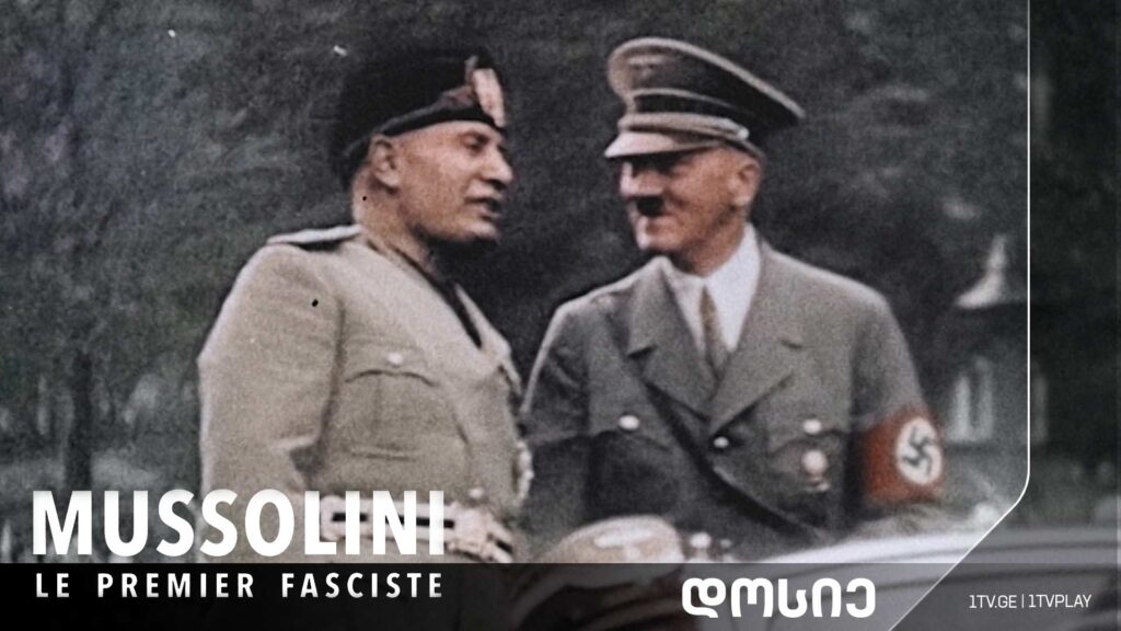 #დოსიე „მუსოლინი – პირველი ფაშისტი“