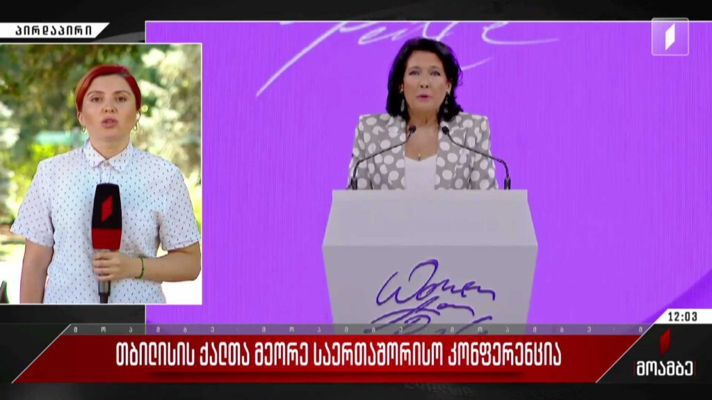 თბილისის ქალთა მეორე საერთაშორისო კონფერენცია