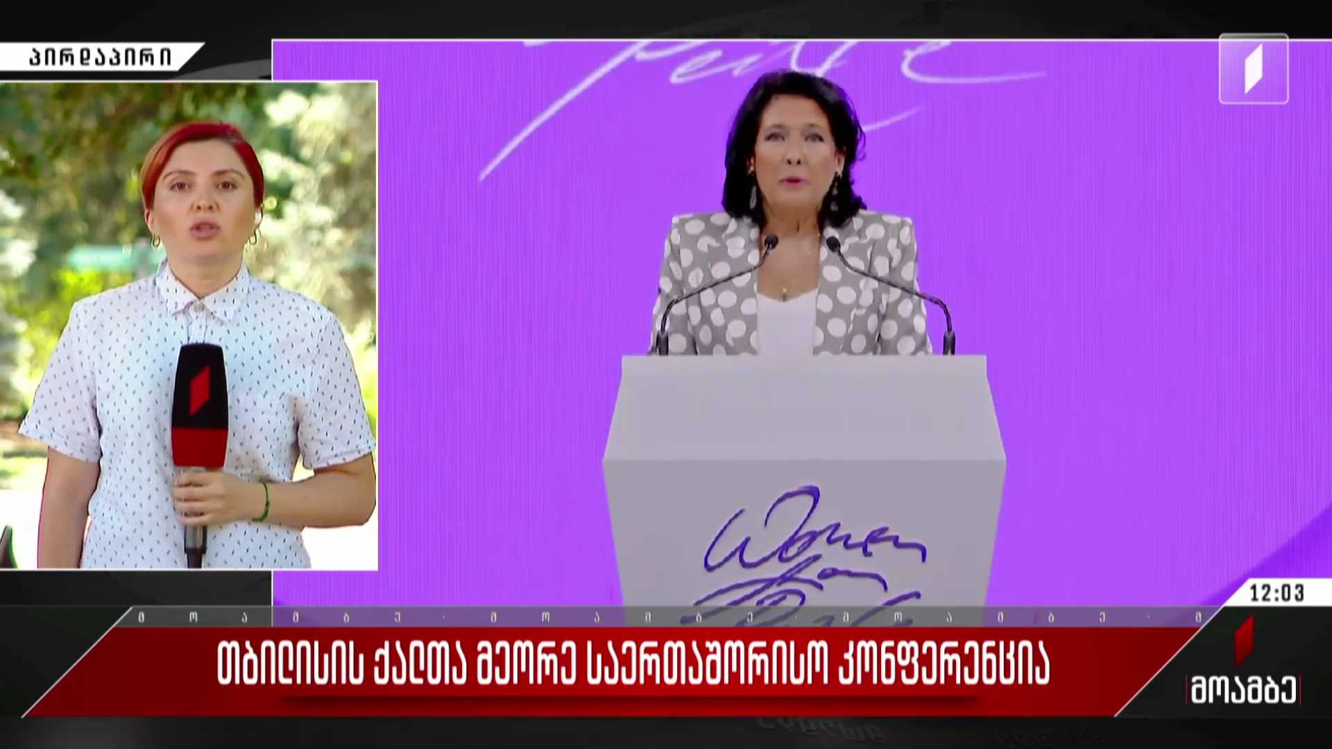 თბილისის ქალთა მეორე საერთაშორისო კონფერენცია