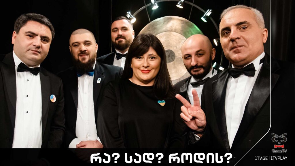 რა? სად? როდის? – ტელემაყურებელი ბაჩანა შენგელიას ექვსეულის წინააღმდეგ