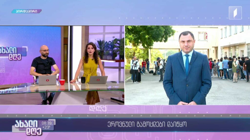  დღეს ერთიანი ეროვნული გამოცდები დაიწყო 