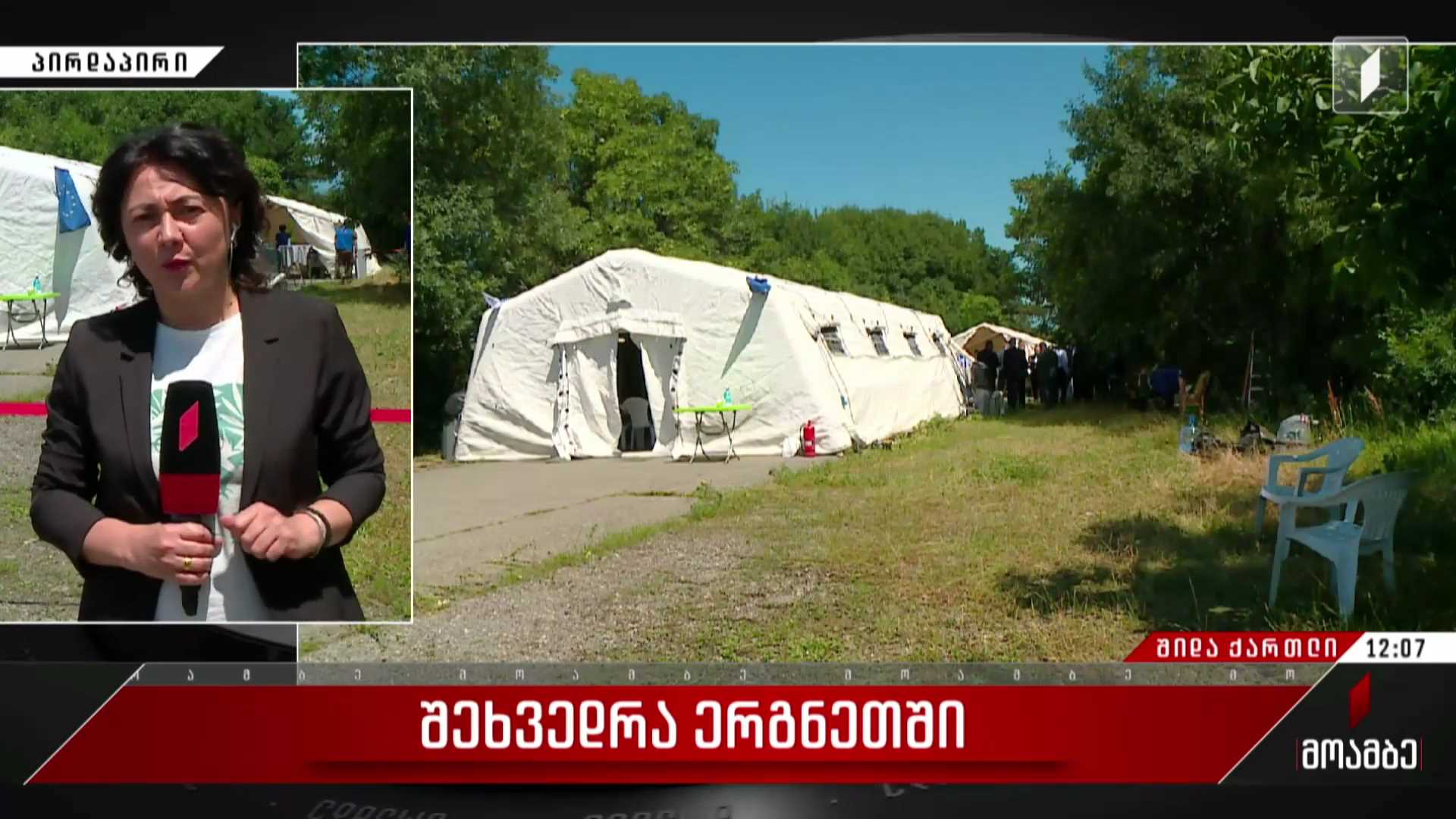 შეხვედრა ერგნეთში