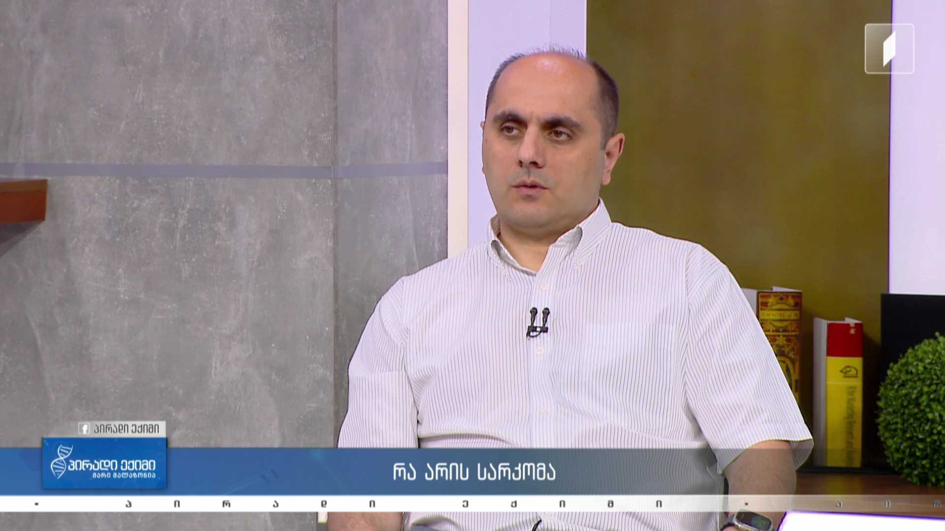 პირადი ექიმი - ონკოდიაგნოზი და მკურნალობის ხელმისაწვდომობა / რა არის სარკომა #LIVE