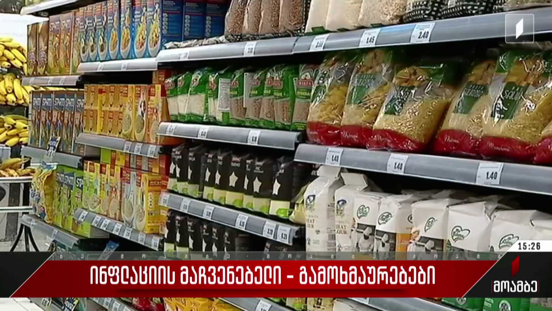 ინფლაციის მაჩვენებელი - გამოხმაურებები