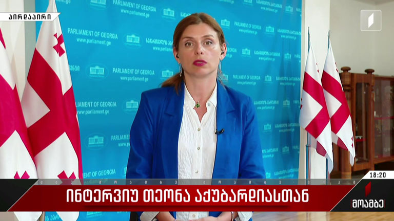 ინტერვიუ თეონა აქუბარდიასთან