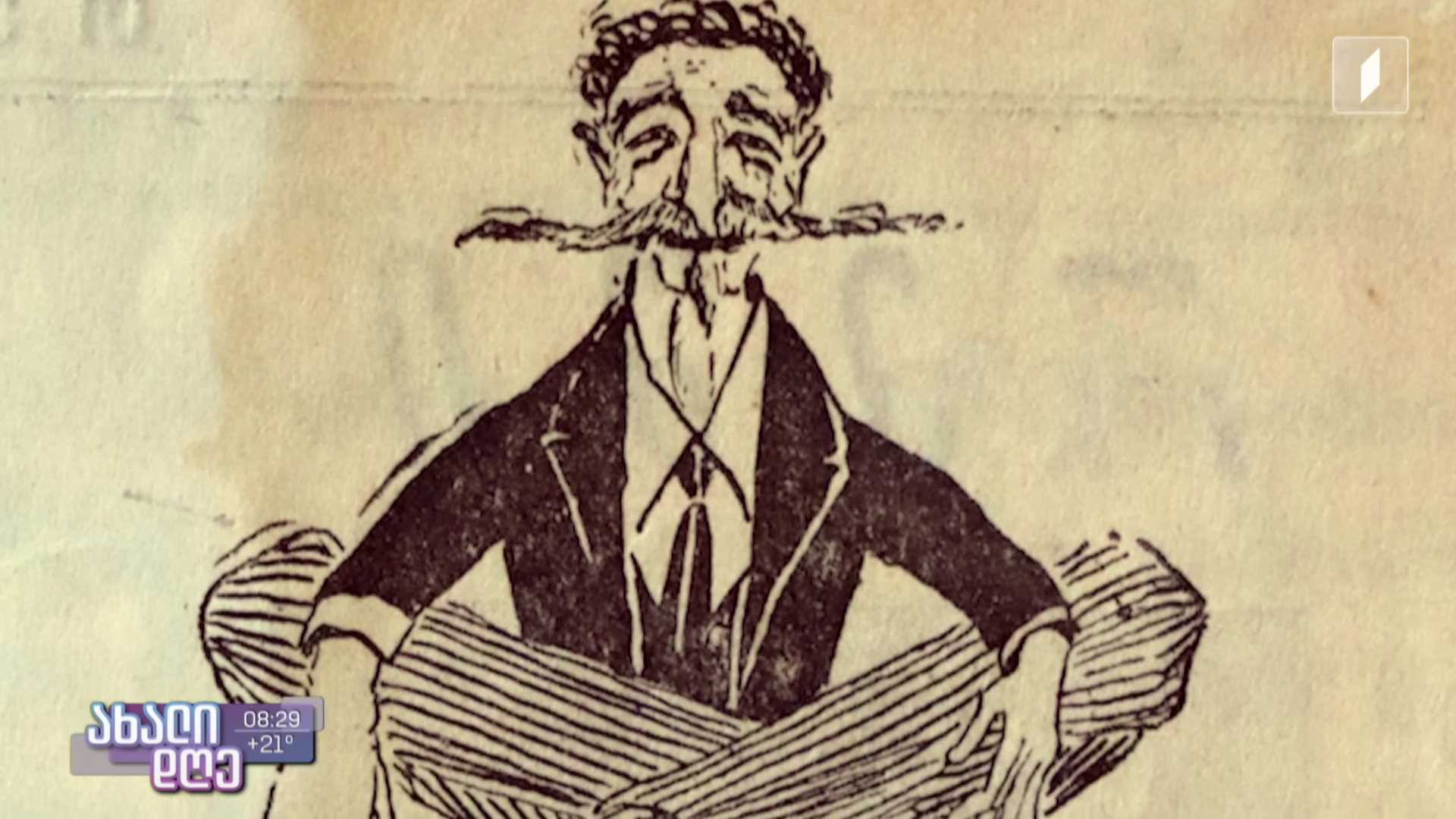  საქართველოს პირველი რესპუბლიკის მოღვაწეთა შარჟების გამოფენა ეროვნულ არქივში