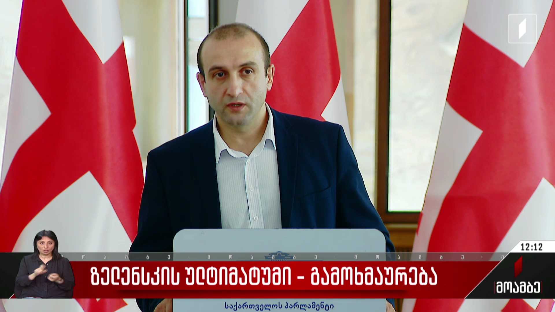 ზელენსკის ულტიმატუმი - გამოხმაურება პოლიტიკურ სპექტრში