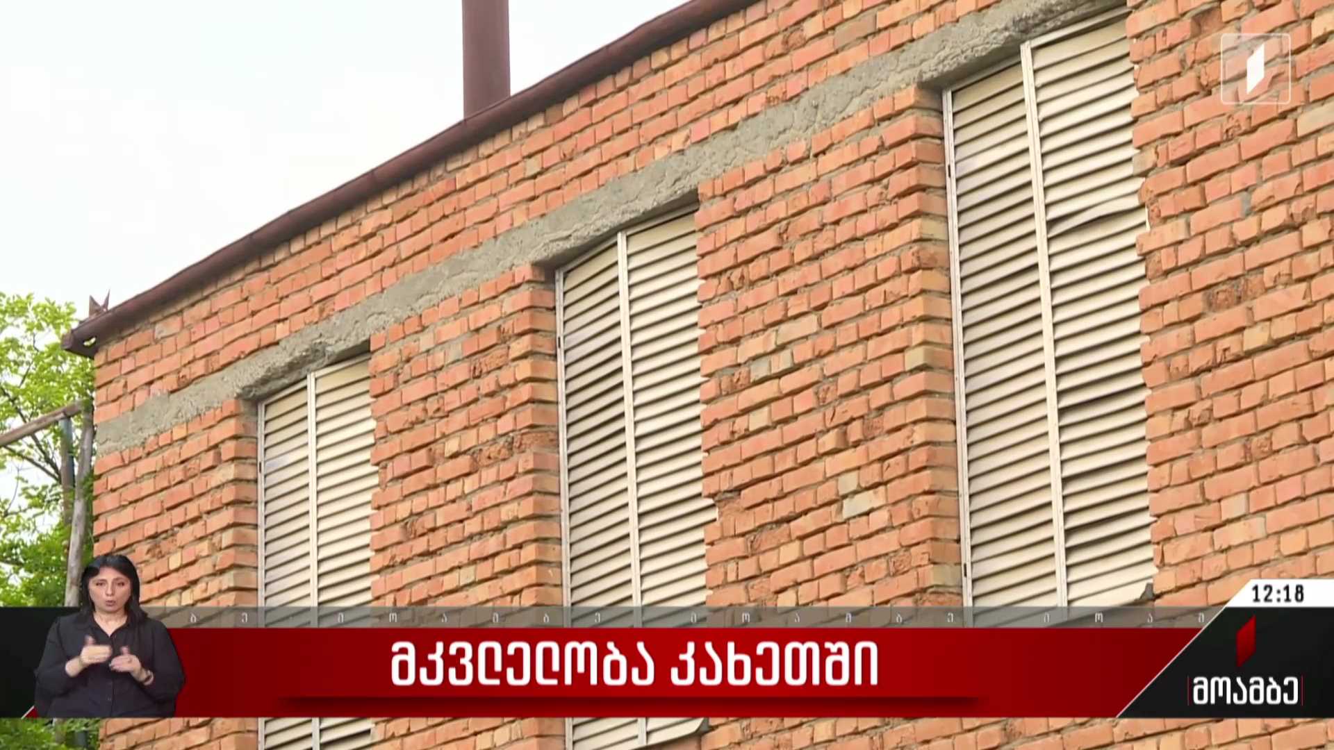 მკვლელობა კახეთში