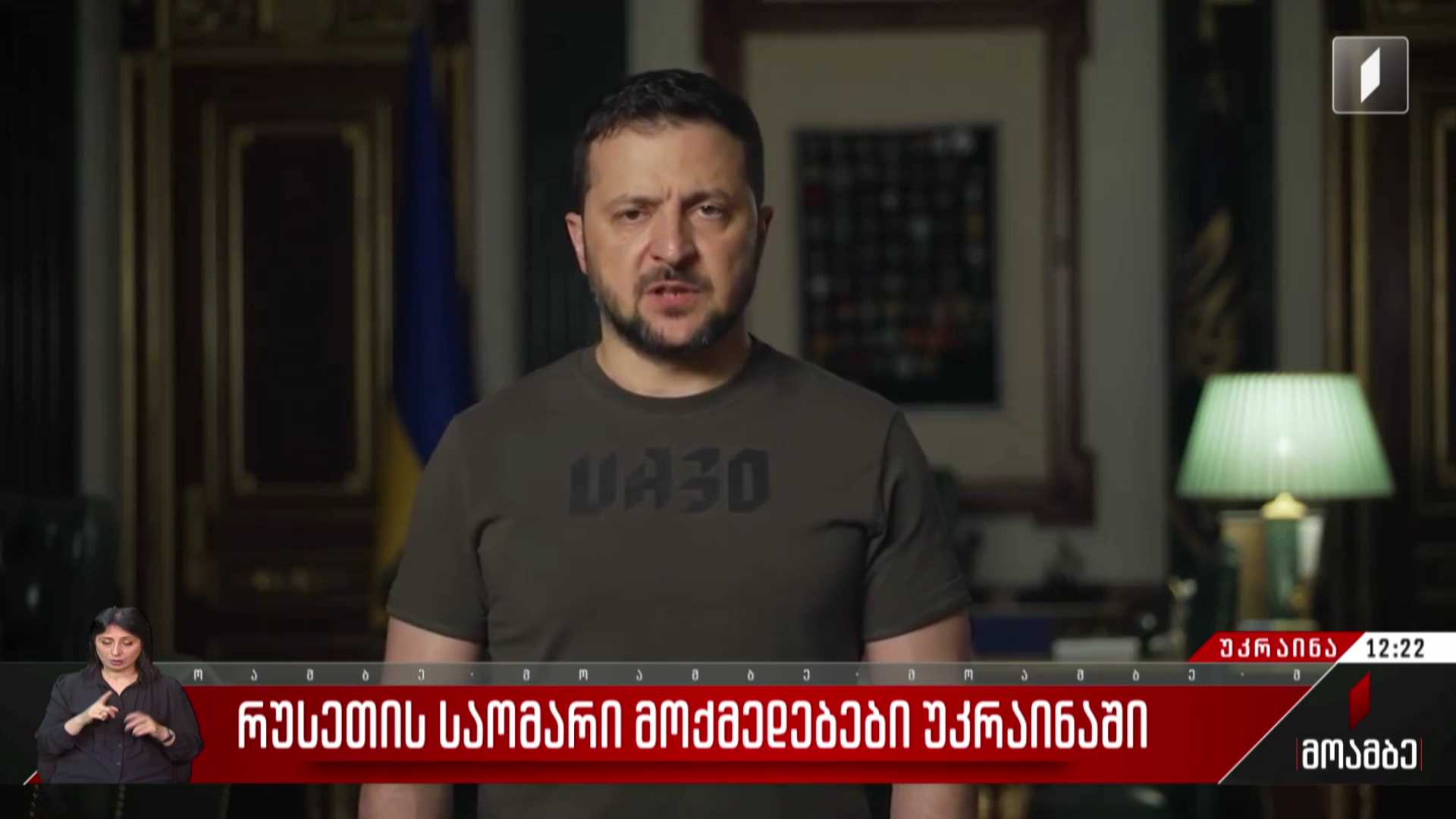 რუსეთის საომარი მოქმედებები უკრაინაში