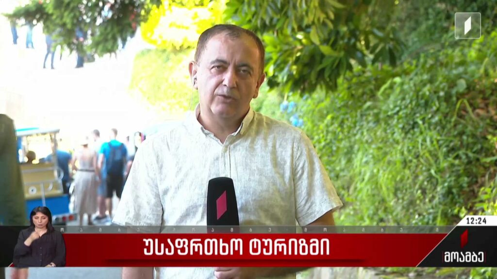 უსაფრთხო ტურიზმი