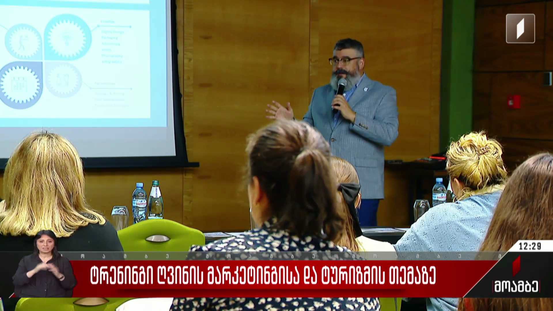ტრენინგი ღვინის მარკეტინგისა და ტურიზმის თემაზე