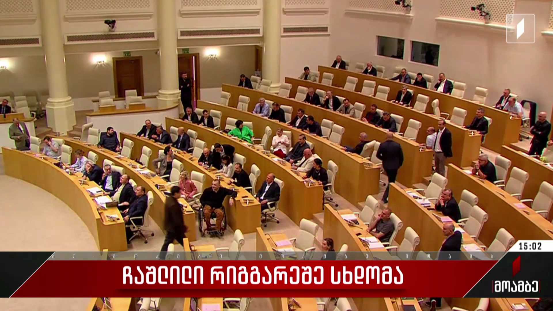 თავდაცვის კოდექსის განხილვა გაურკვეველი ვადით გადაიდო