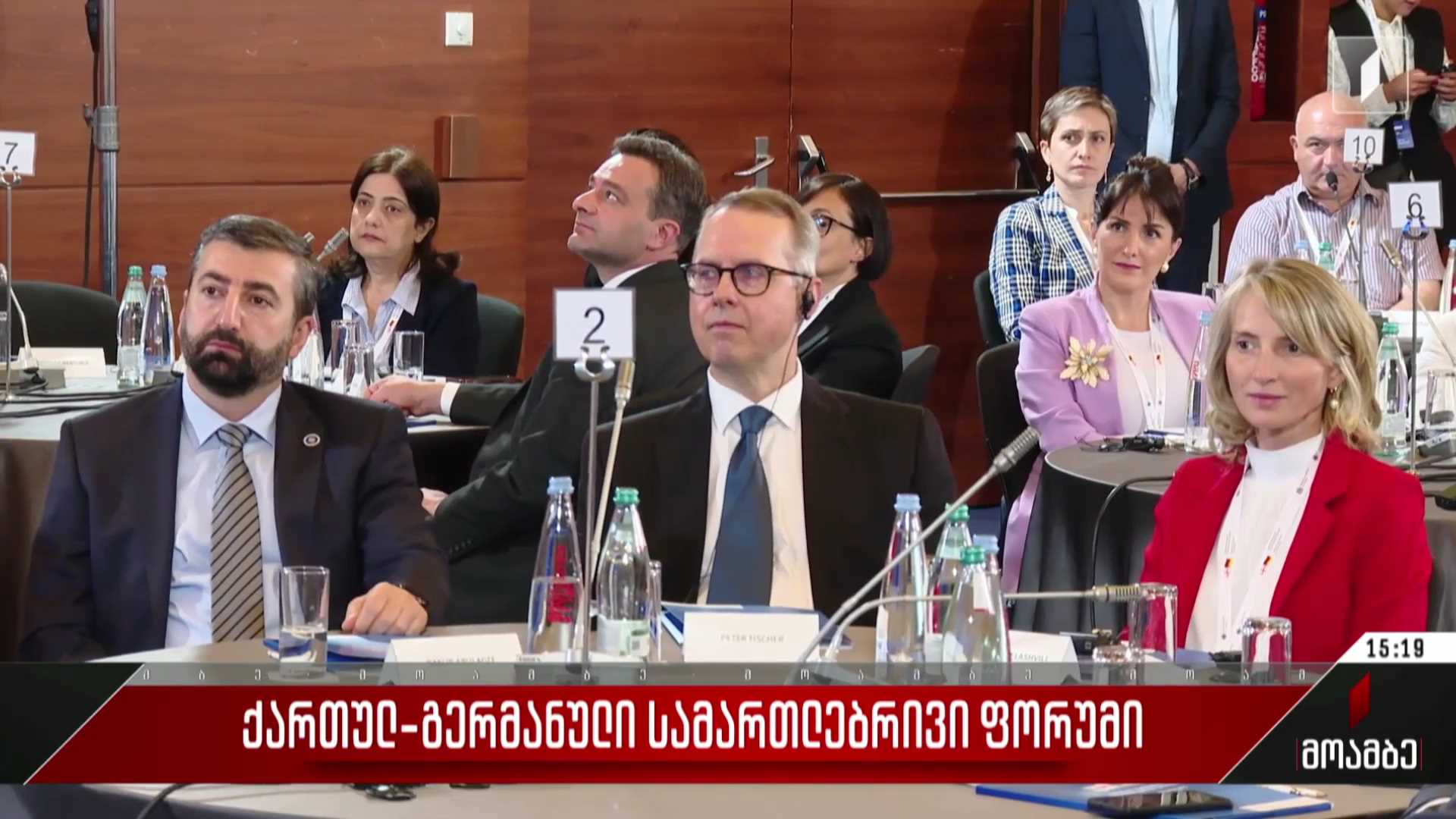 ქართულ-გერმანული სამართლებრივი ფორუმი