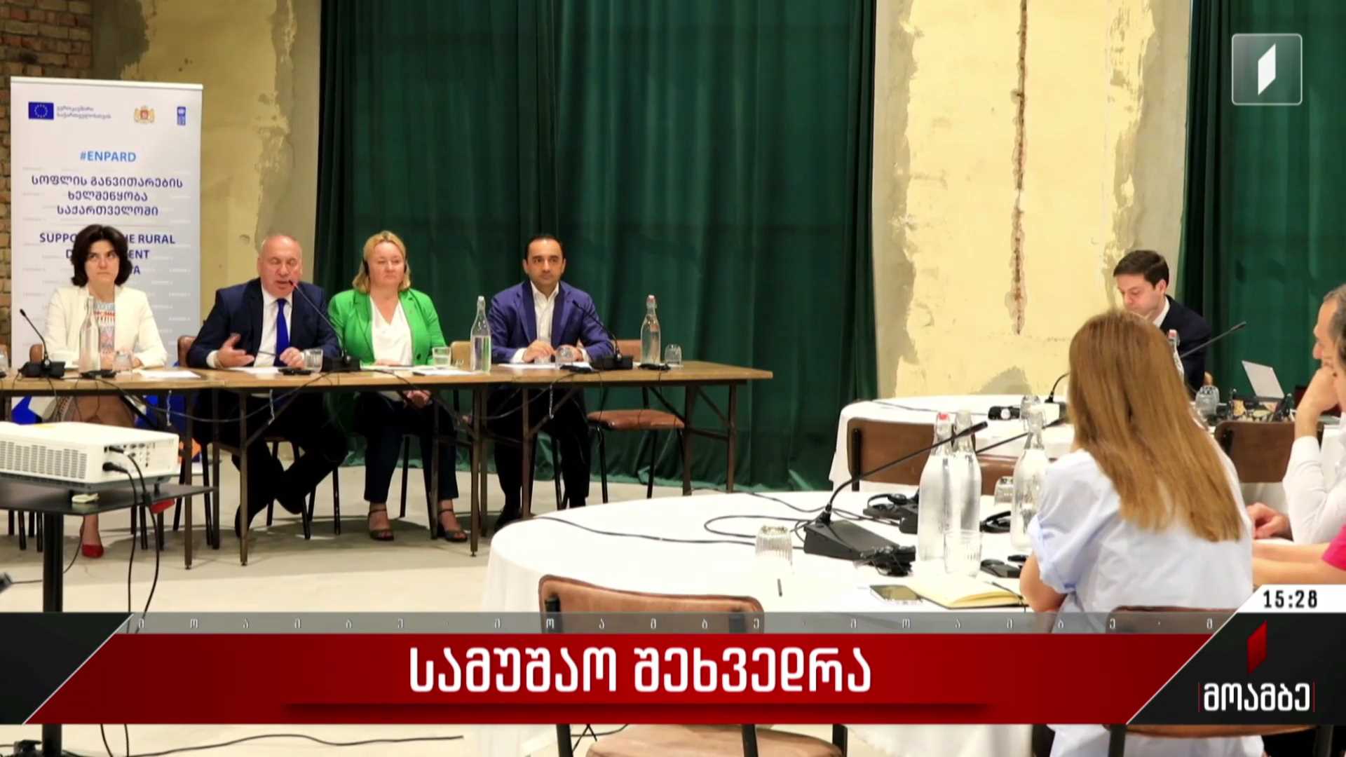 სამუშაო შეხვედრა