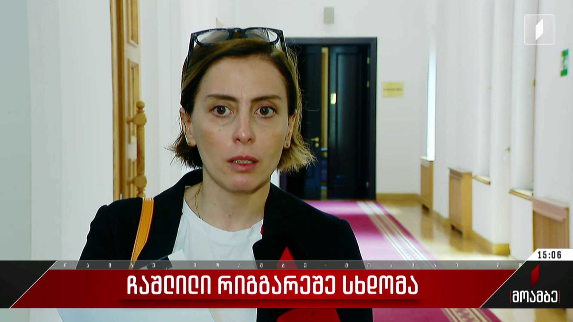 ჩაშლილი რიგგარეშე სხდომა