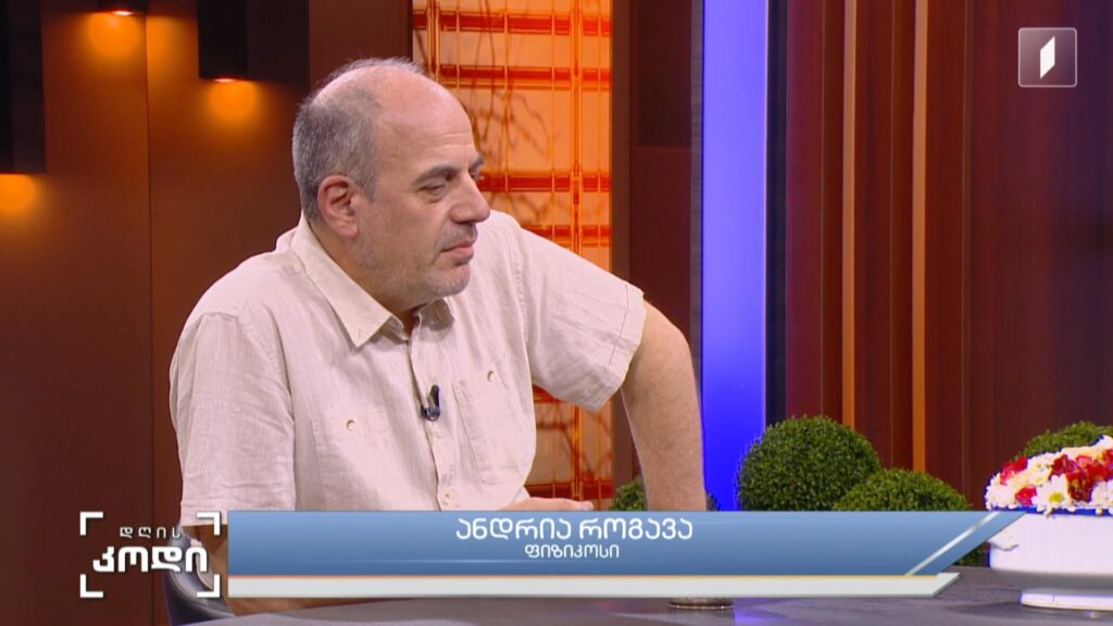 აღმოჩენები კოსმოსში – კოსმოსი, როგორც ადამიანის კვლევის საგანი და აღმოჩენები, რომლებიც ცვლიან წარმოდგენას სამყაროს შესახებ – სტუმარი: ანდრია როგავა – ფიზიკოსი
