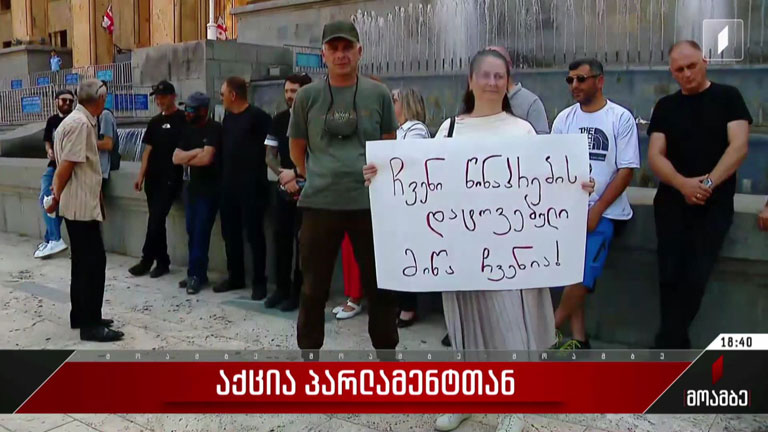 აქცია პარლამენტთან