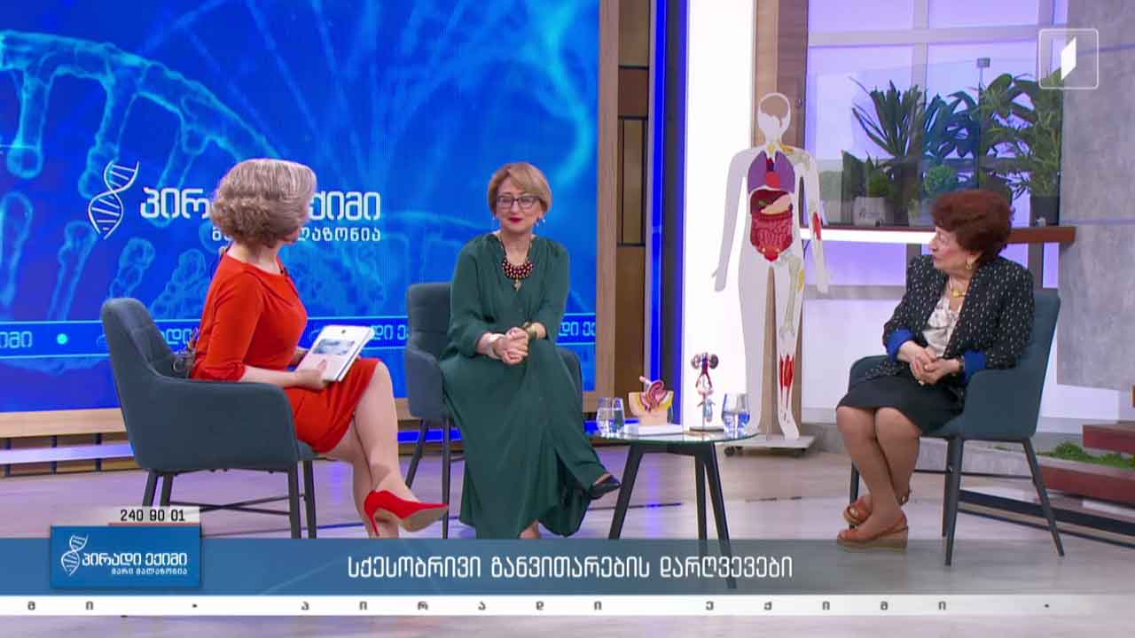 პირადი ექიმი - სქესობრივი განვითარების დარღვევები / კვებითი შუქნიშანი #LIVE