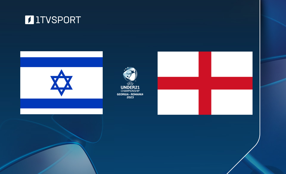 #ევრო2023 | U-21. ისრაელი VS ინგლისი #1TVSPORT
