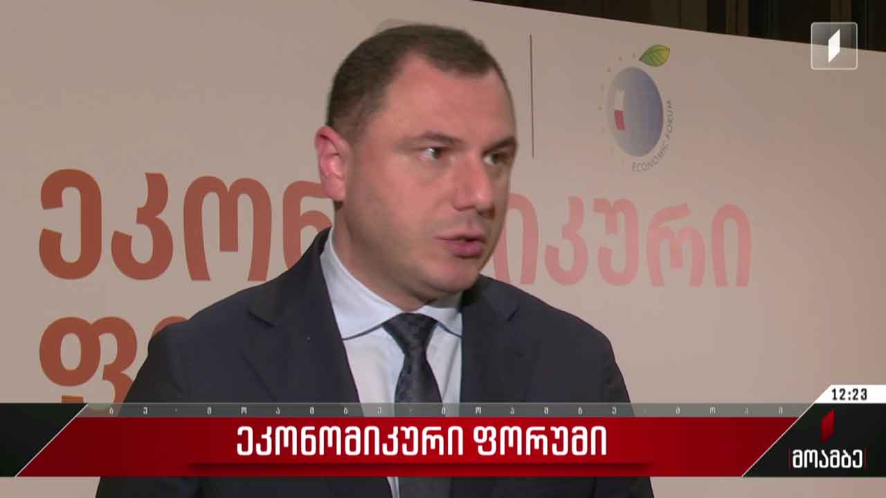 ეკონომიკური ფორუმი