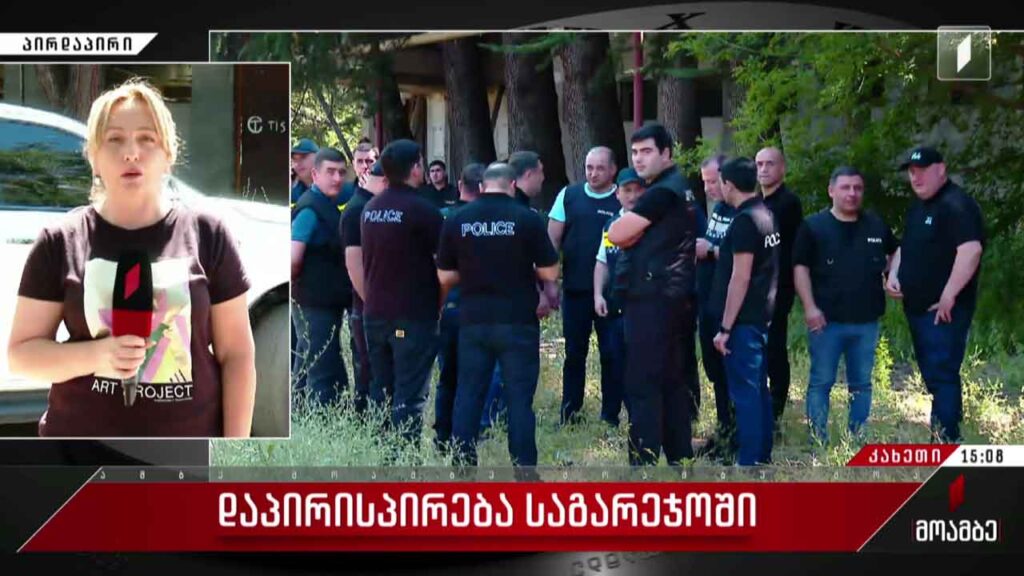 დაპირისპირება საგარეჯოში