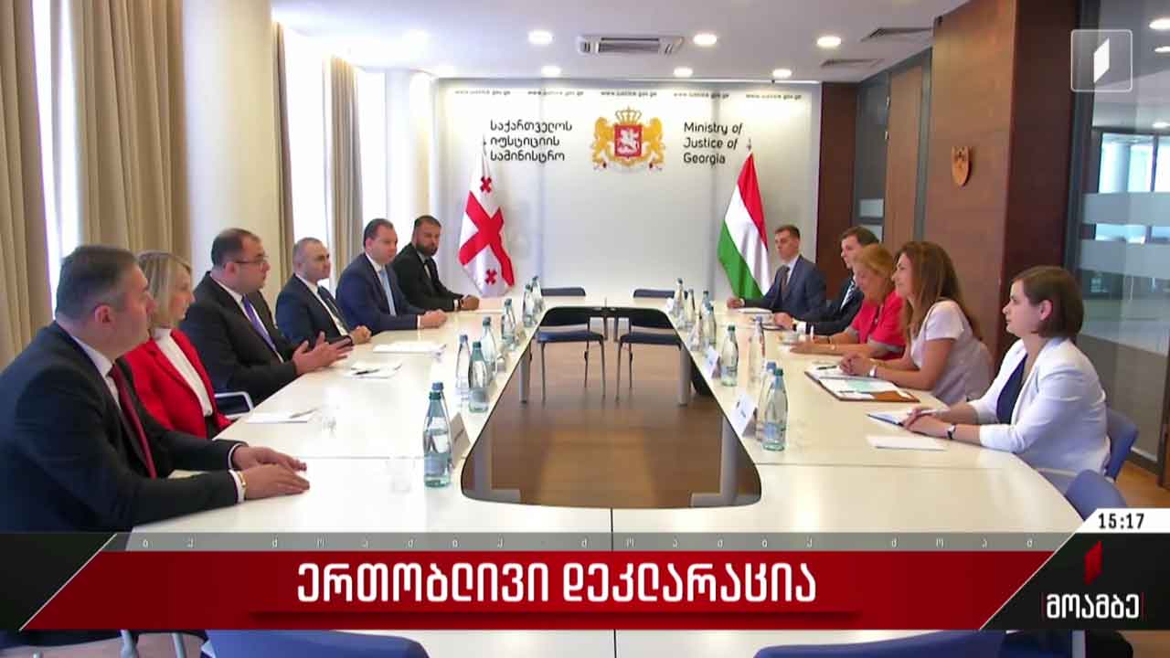 ერთობლივი დეკლარაცია