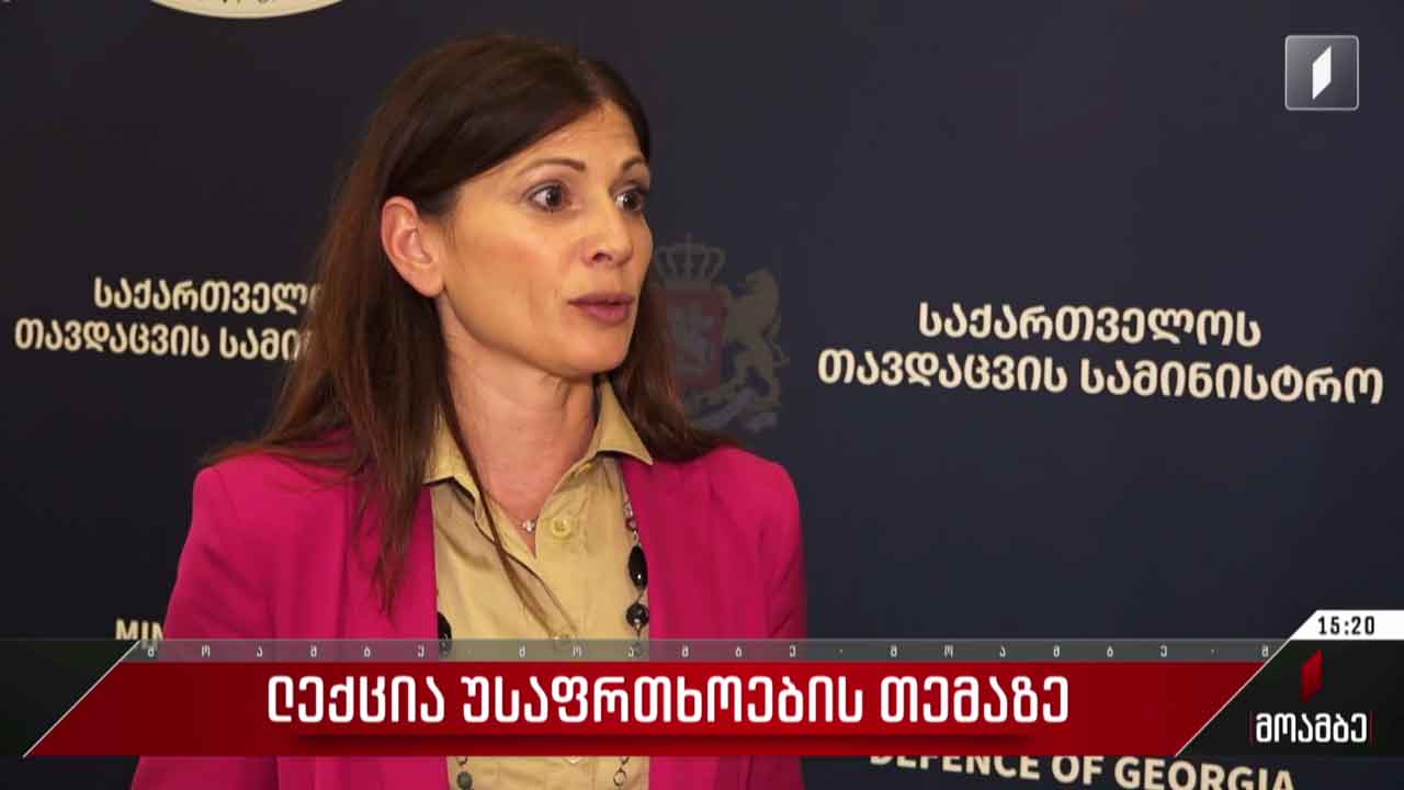 ლექცია უსაფრთხოების თემაზე