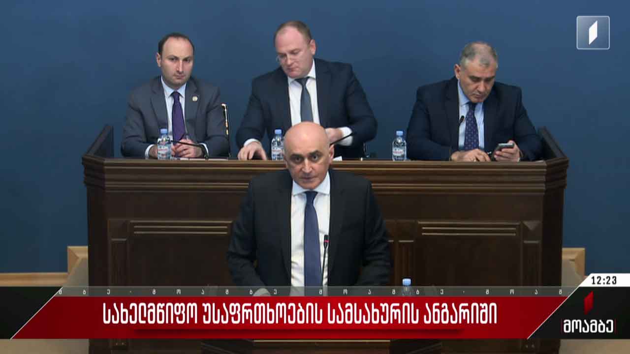 სახელმწიფო უსაფრთხოების სამსახურის ანგარიში
