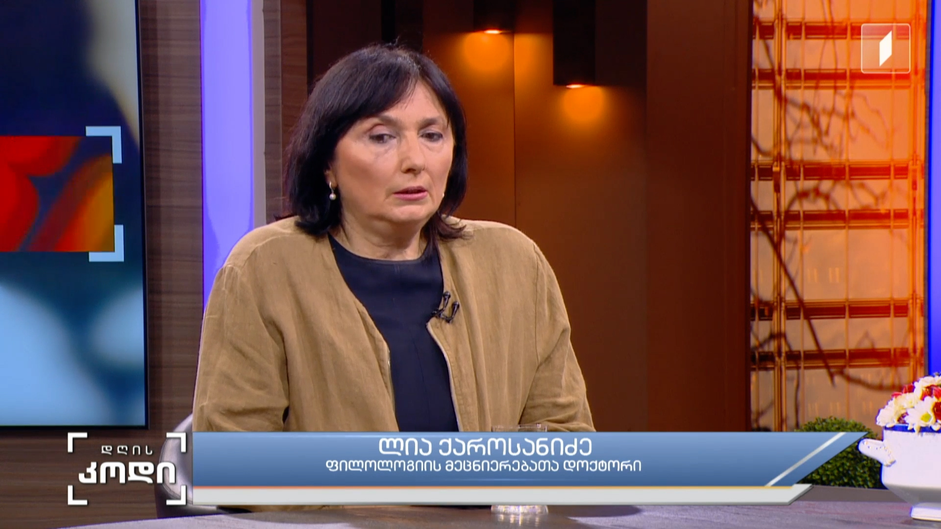 სპორტული ენა და ტერმინები სტუმარი: ლია ქაროსანიძე