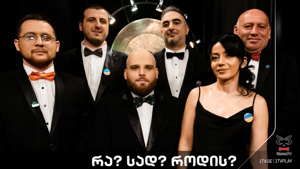რა? სად? როდის? – ტელემაყურებელი ოთარ საბაშვილის ექვსეულის წინააღმდეგ