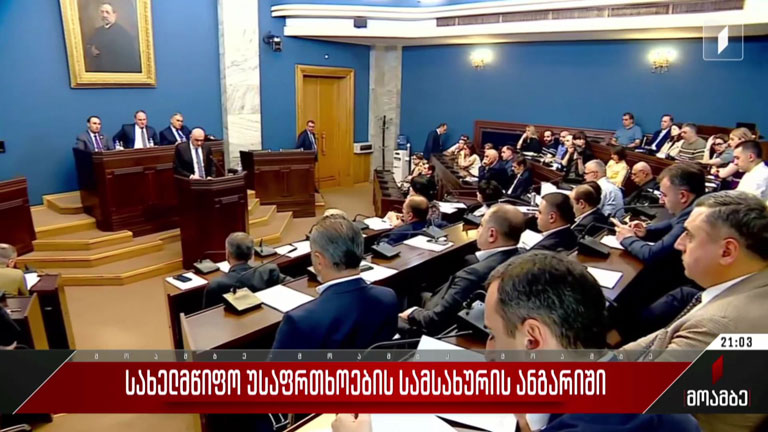სახელმწიფო უსაფრთხოების სამსახურის ანგარიში