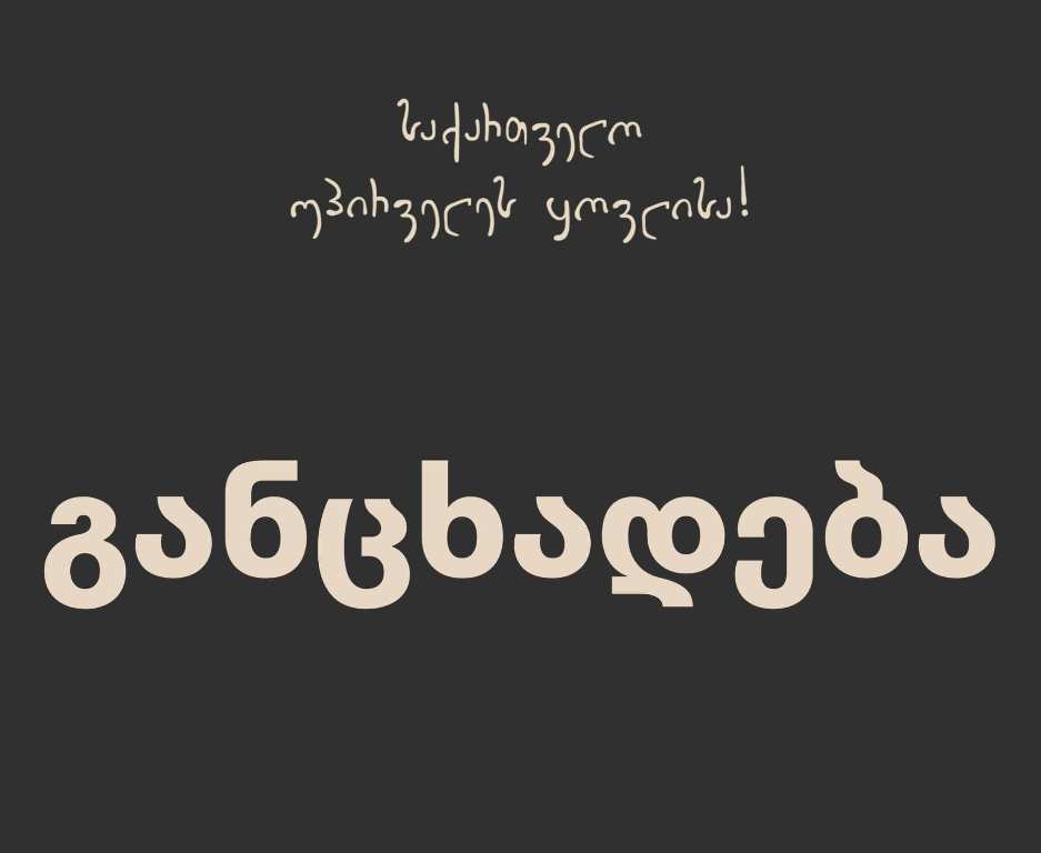 „საქართველო უპირველეს ყოვლისა“ - მივესალმებით მაია ტაბაღუას გადაწყვეტილებას, არ დაუთმოს საკუთარი ტერიტორია ე.წ. პრაიდფესტივალის ორგანიზატორებს