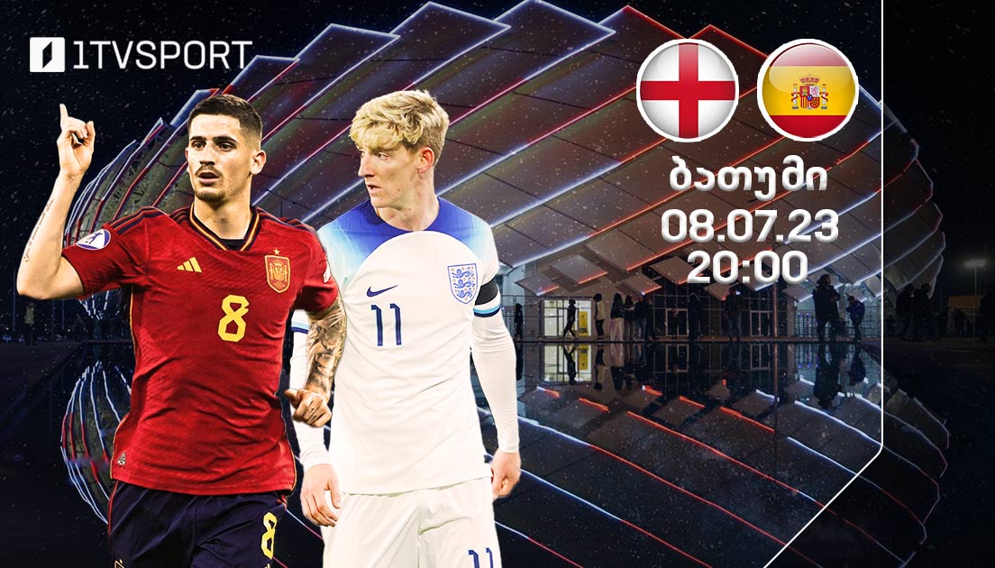 ევრო 2023-ის ფინალი საქართველოს პირველ არხზე - ესპანეთი ინგლისის წინააღმდეგ #1TVSPORT