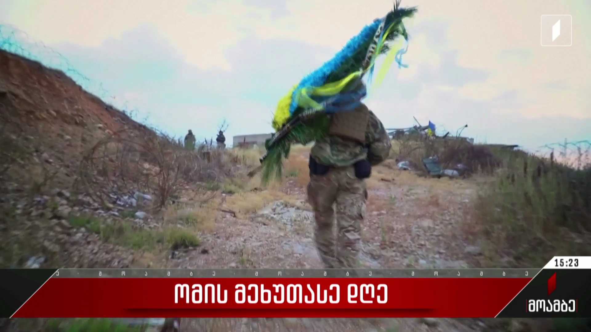 ომის მეხუთასე დღე