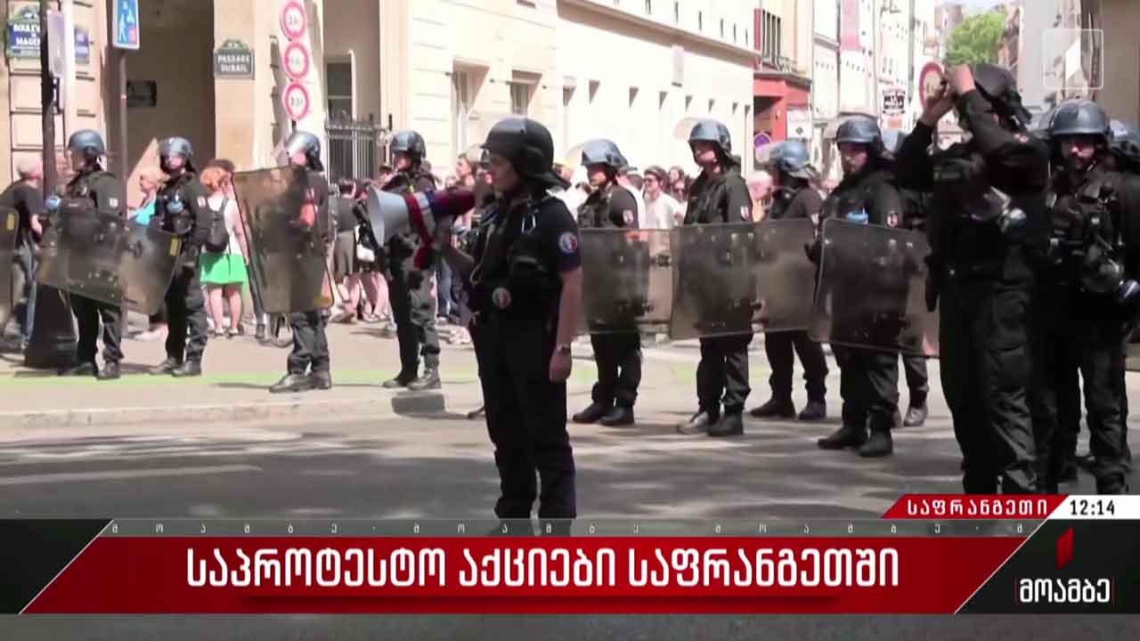 საპროტესტო აქციები საფრანგეთში