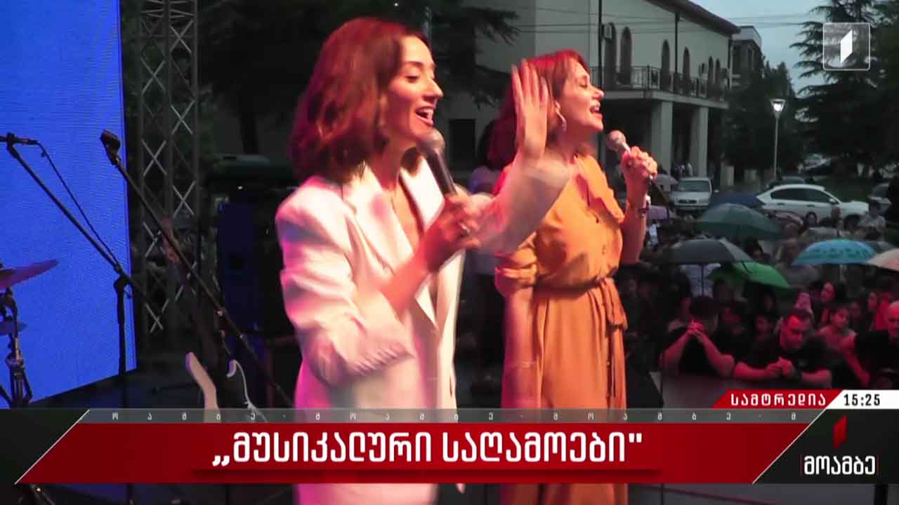 „მუსიკალური საღამოები“ სამტრედიაში
