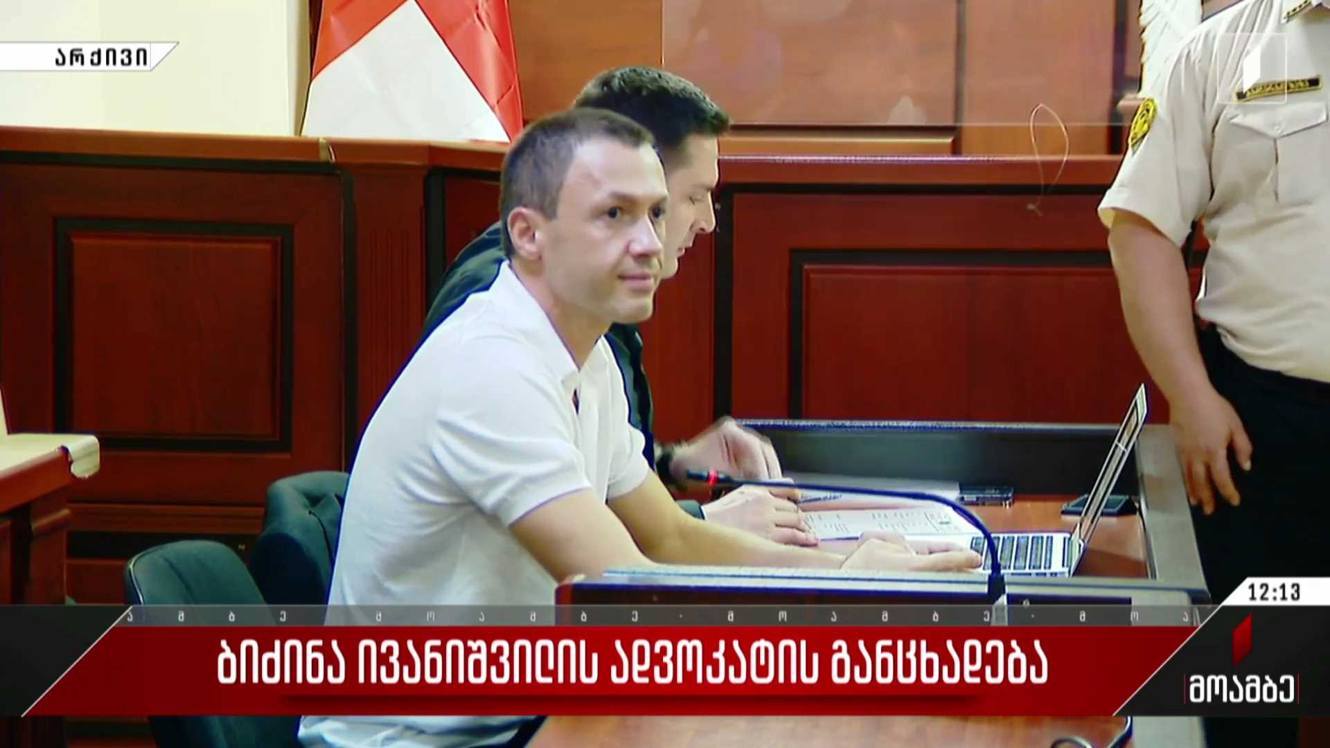 ბიძინა ივანიშვილის ადვოკატის განცხადება