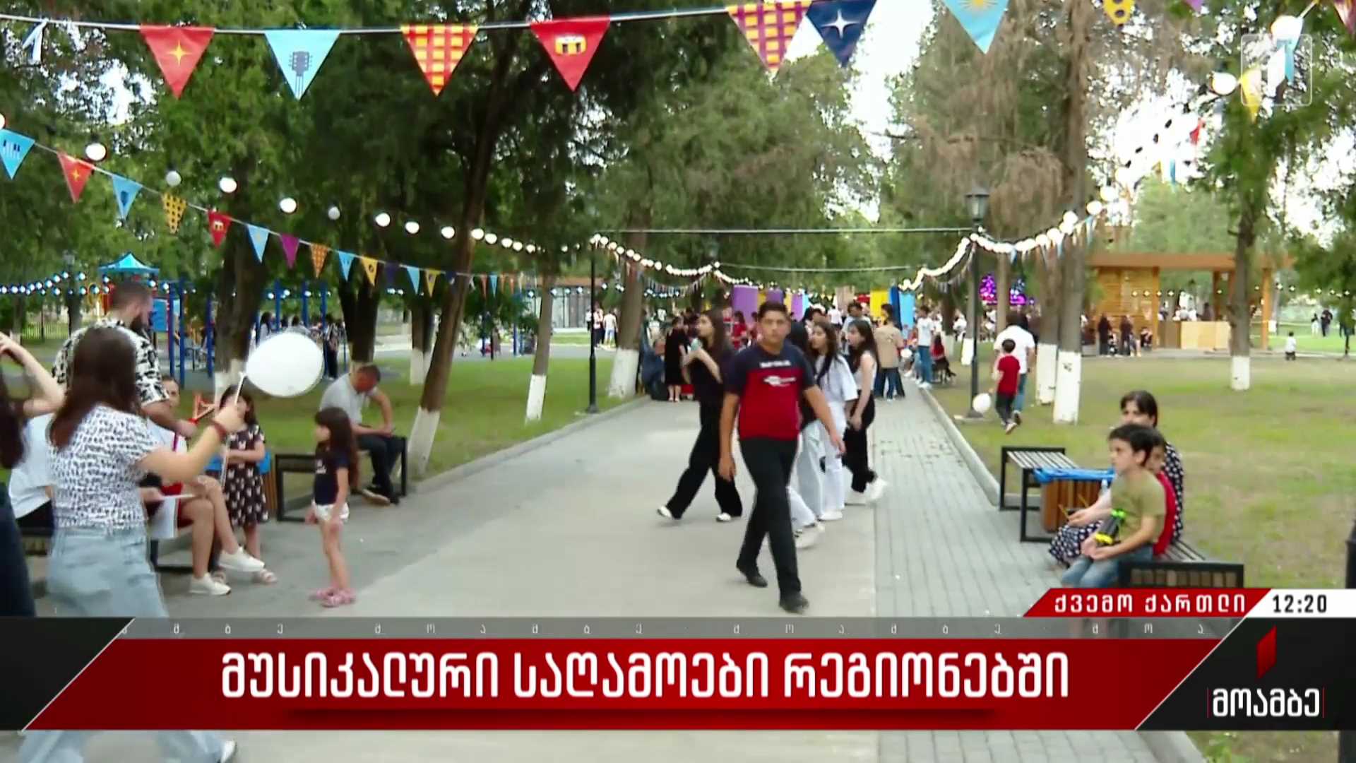 მუსიკალური საღამოები რეგიონებში