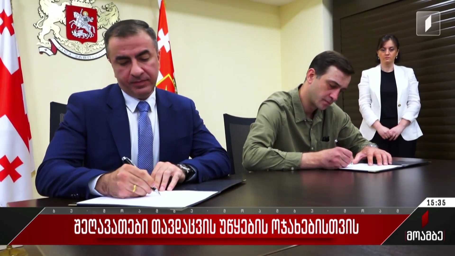 შეღავათები თავდაცვის უწყების ოჯახებისთვის
