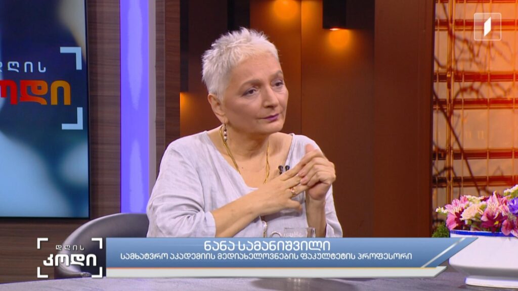 ქართული ანიმაციის აწმყო და მომავალი – რა შეცვალა დრომ და რა მოთხოვნებს უყენებს XXI საუკუნე ქართულ ანიმაციას – სტუმარი: ნანა სამანიშვილი – სამხატვრო აკადემიის მედიახელოვნების პროფესორი
