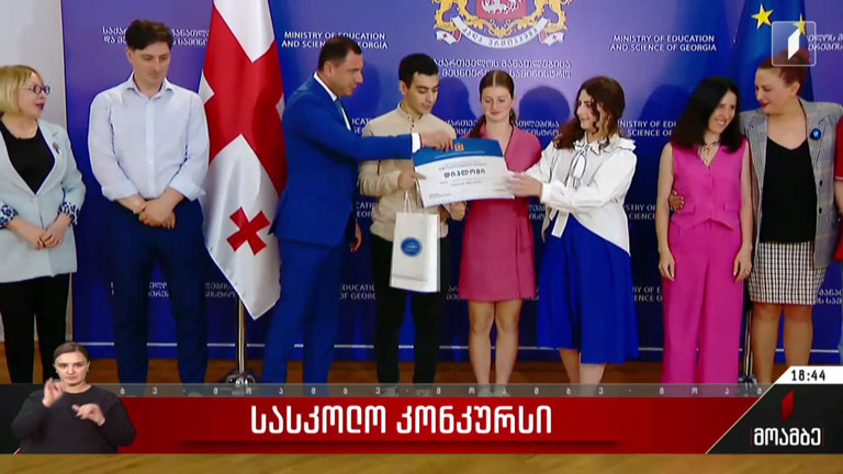 სასკოლო კონკურსი